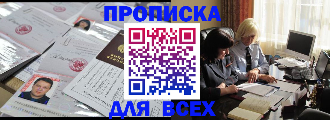 прописка паспорт в Боброве