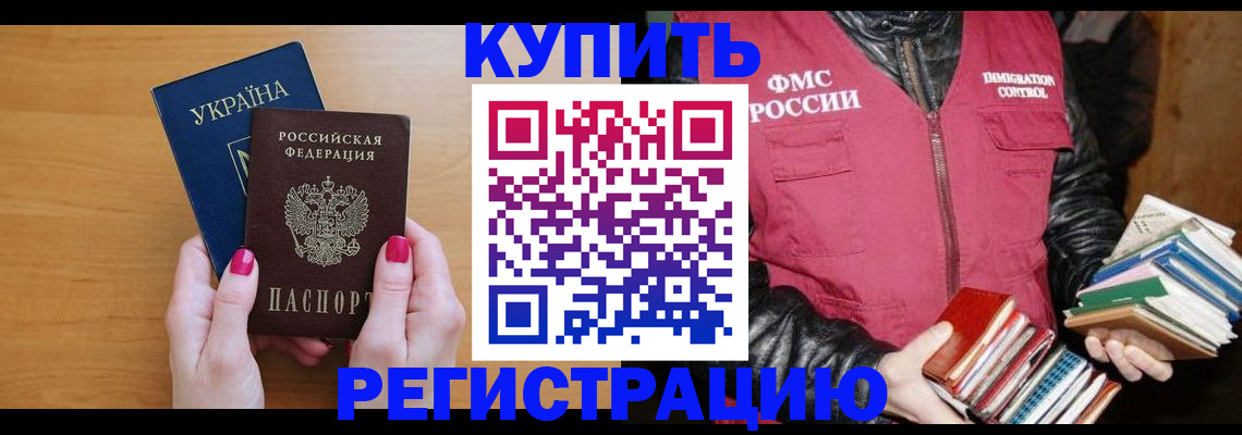 временная регистрация собственник в Боброве