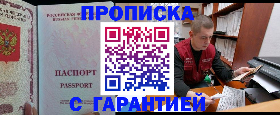 временная регистрация в Боброве