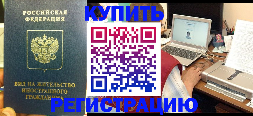 временная регистрация для школы в Боброве