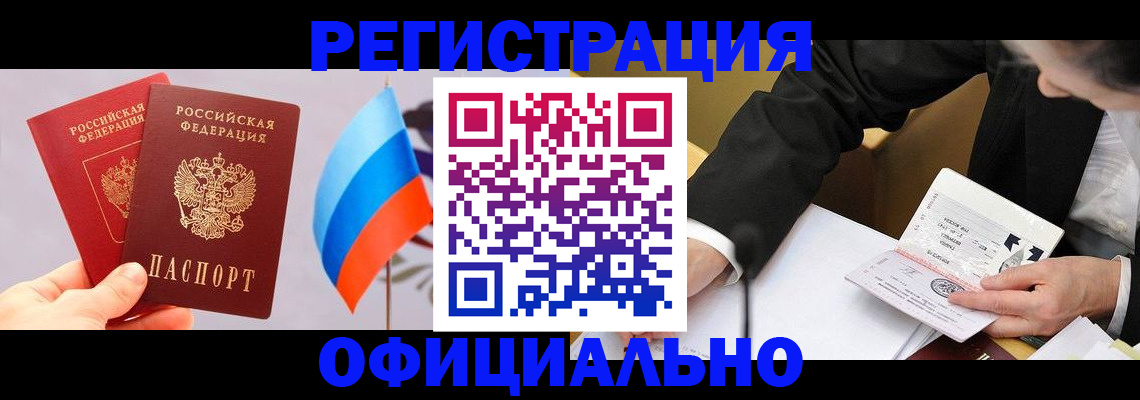 миграционный учет в Боброве