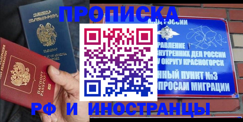 временная регистрация в Боброве