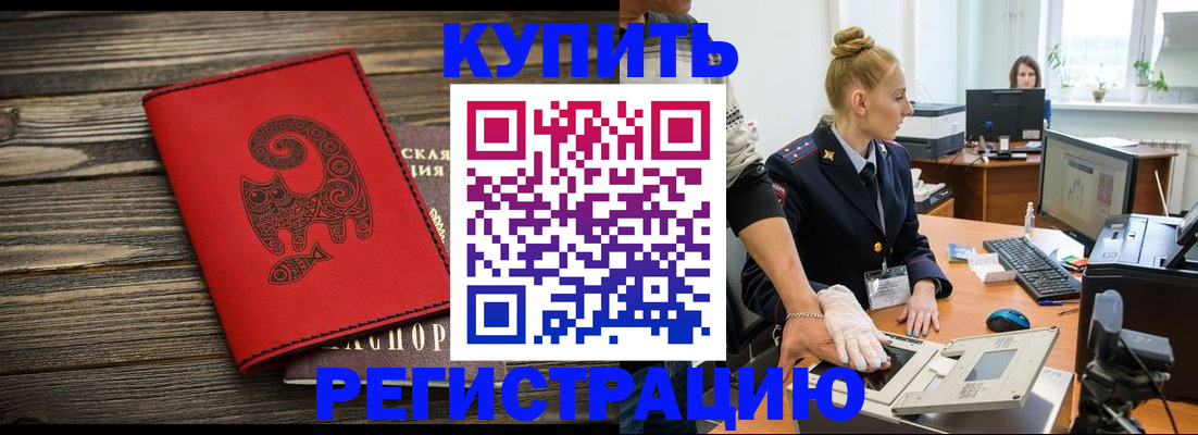 купить прописку в Боброве