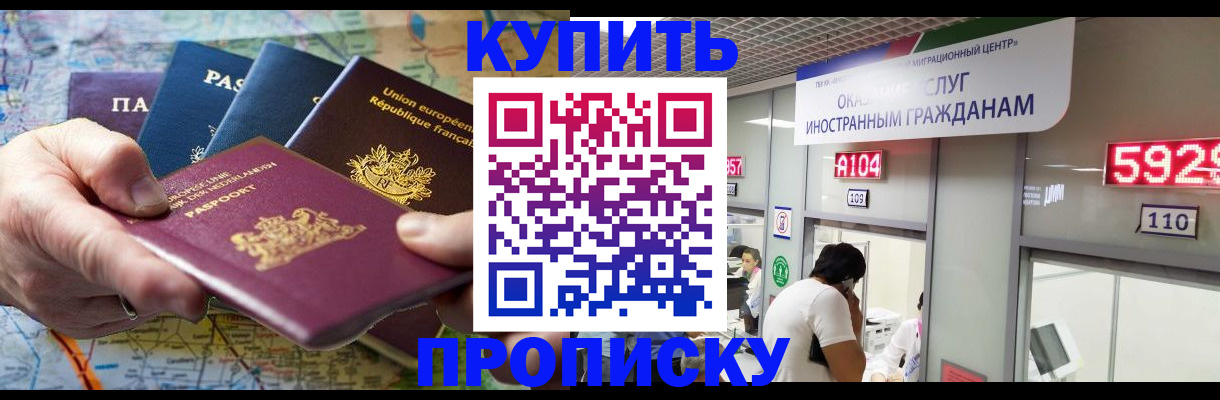 прописка гарантия в Боброве