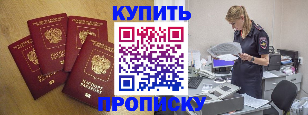 прописка иностранных граждан в Боброве
